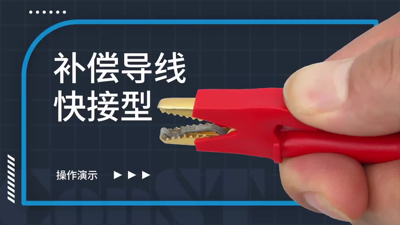 快接型補(bǔ)償線(xiàn)